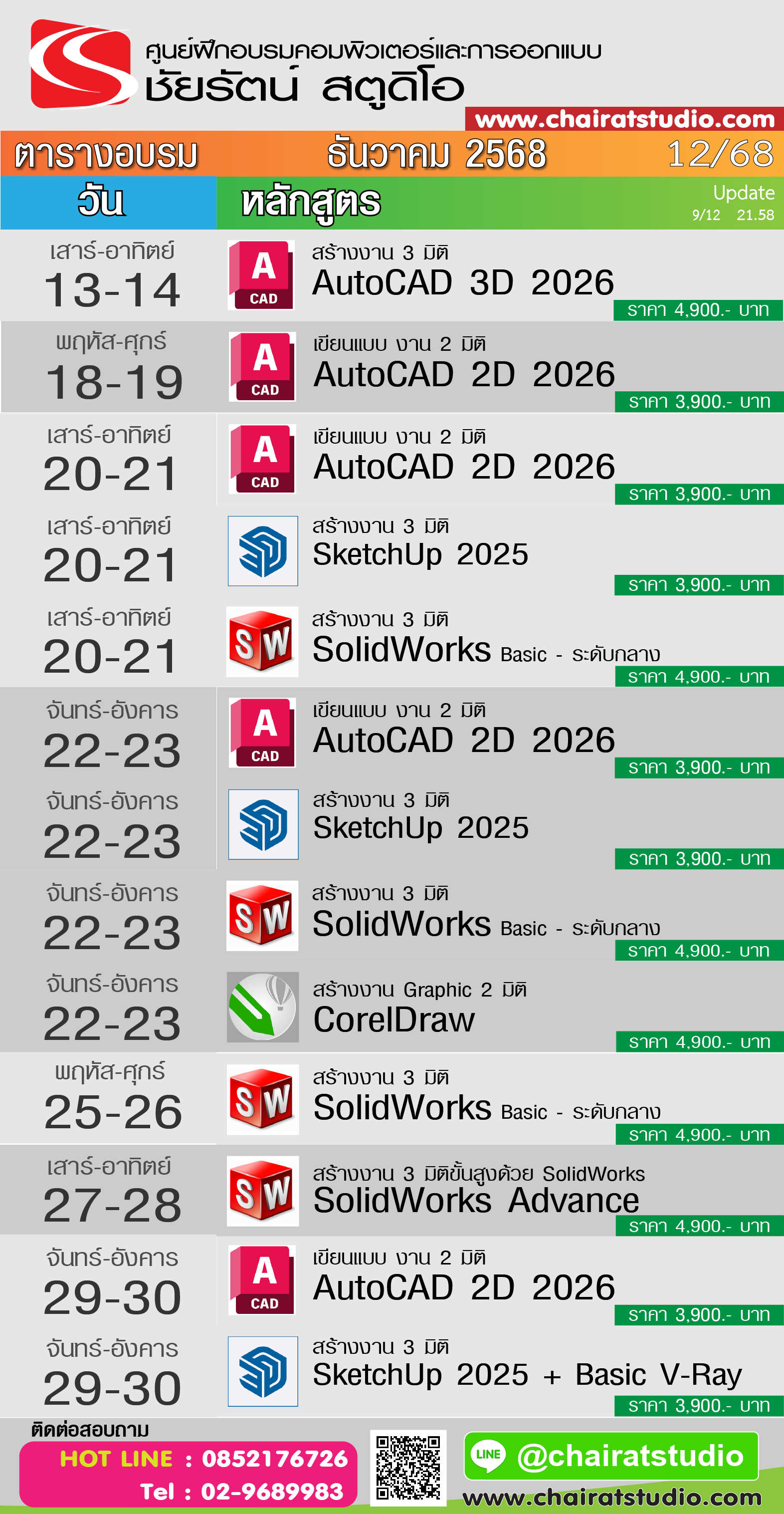 สอนsketchup 2026